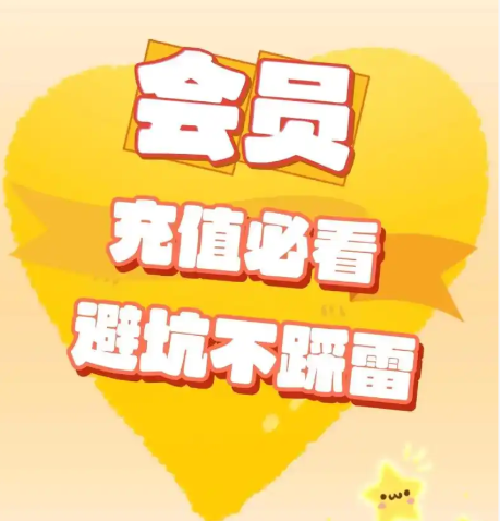 影视会员低价购买平台:数字权益网官方入口与腾讯视频年卡货源深度解析